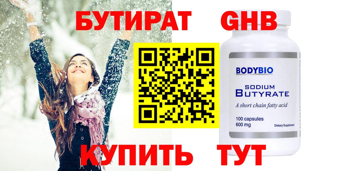 БУТИРАТ GHB Добрянка