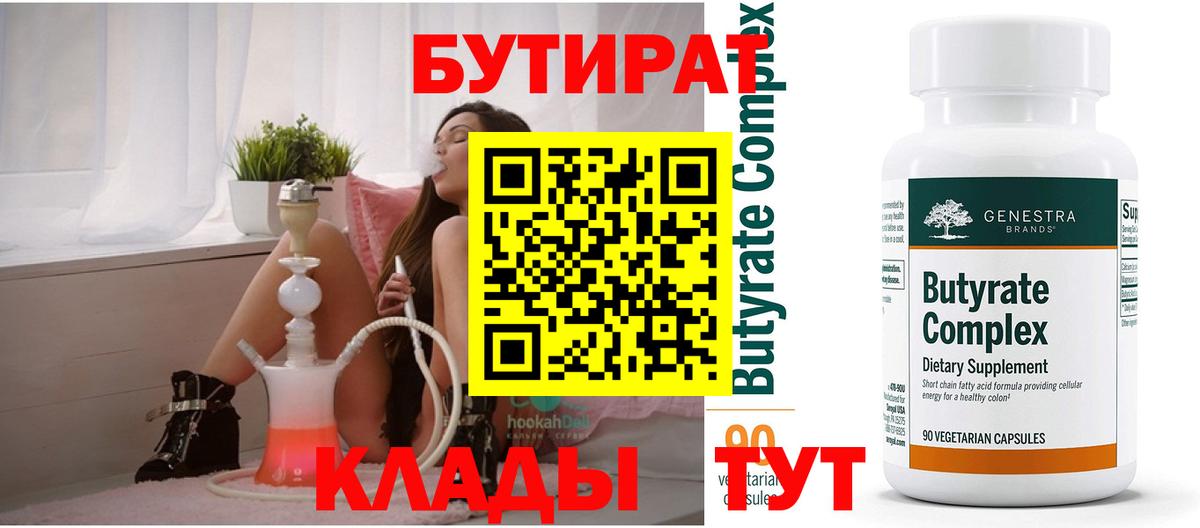 БУТИРАТ BDO  Вход с VPN  БУТИРАТ  Добрянка 