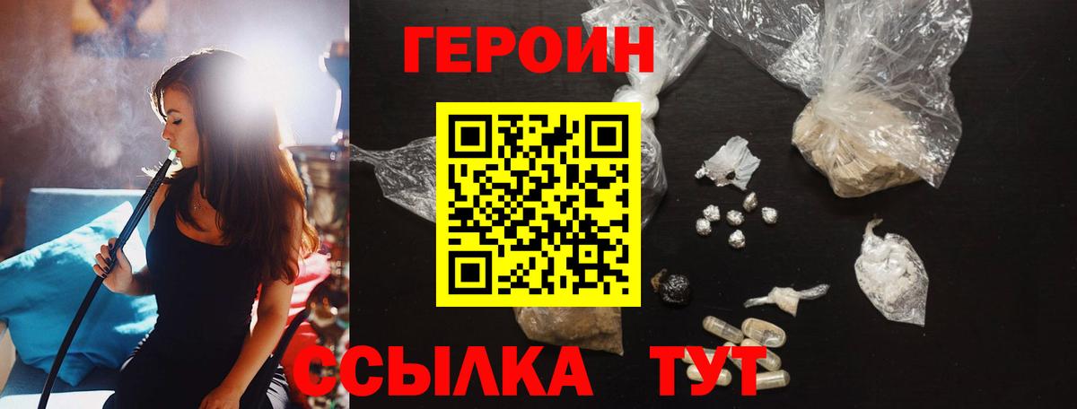 Героин герыч  Вход с VPN  Героин  Добрянка 