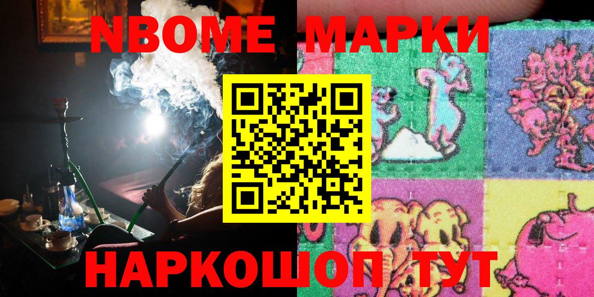 Марки N-bome 1500мкг  Марки NBOMe  Марки N-bome 1500мкг  Добрянка  Вход с VPN 