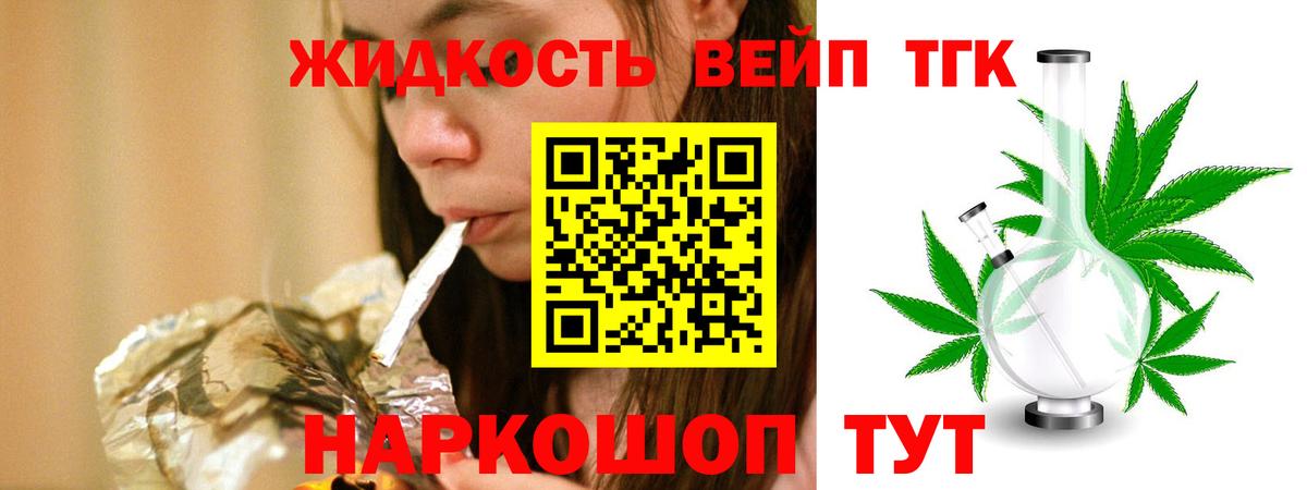 ТГК жижа  ТГК THC oil  Вход с VPN  Добрянка 